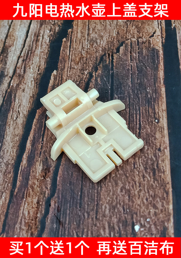 Kyung Electric kettle Accessories 13F05A K15-F23 F626 Rotating bracket cover connector frame