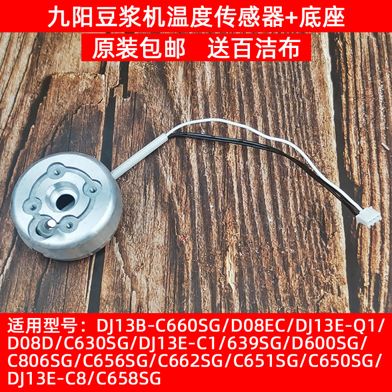 Jiuyang soybean milk machine DJ13B-C650SG D08EC motor bearing seat assembly temperature sensor insulation sleeve