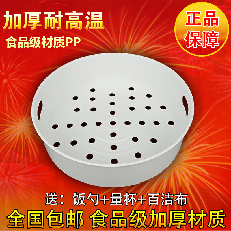 Electric cooker Steam Cage Original 3 liter 4L5 Steamed Rice Lattice Original Factory Accessories Steam rack with steam layer in the steam layer