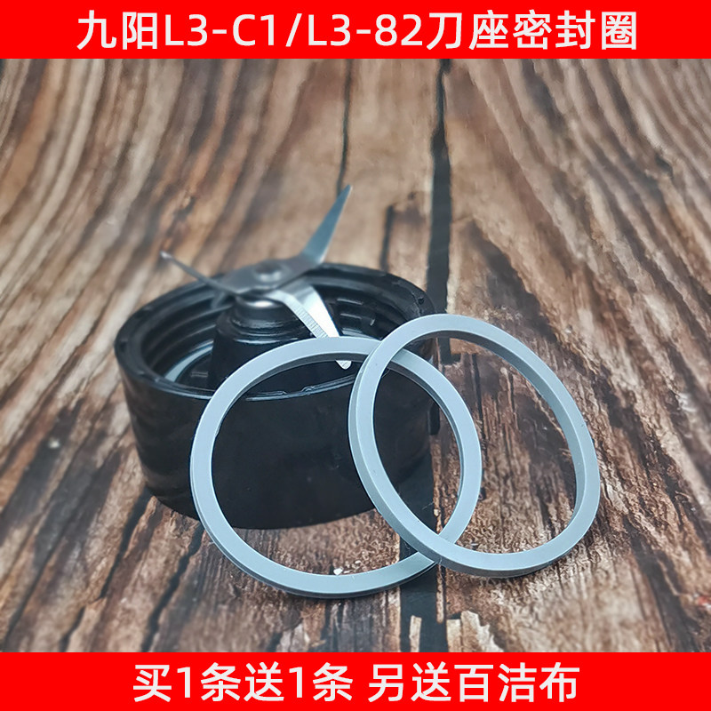 Jiuyang original accessories portable juicer with drinking machine cooking machine L3-C1 C82 stirring knife seat seal ring