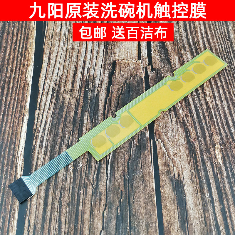 Jiuyang dishwasher touch film capacitive sensing keys X5 X5 X6 XT501 X7X8 X7X8 fitting switch accessories
