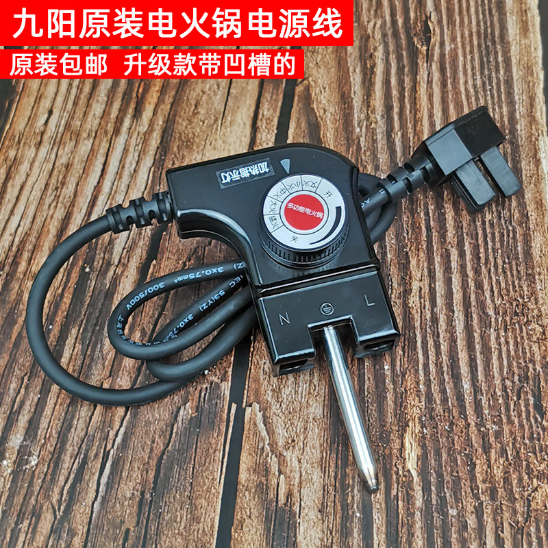 Jiuyang electric hot pot power JK-55H91 JK-55H91 55H1 45H02 45H02 original temperature adjusting temperature control