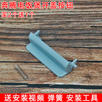 Pentium smart rice cooker cover buckle accessories original original FN329PRD329PR429 open cover switch button