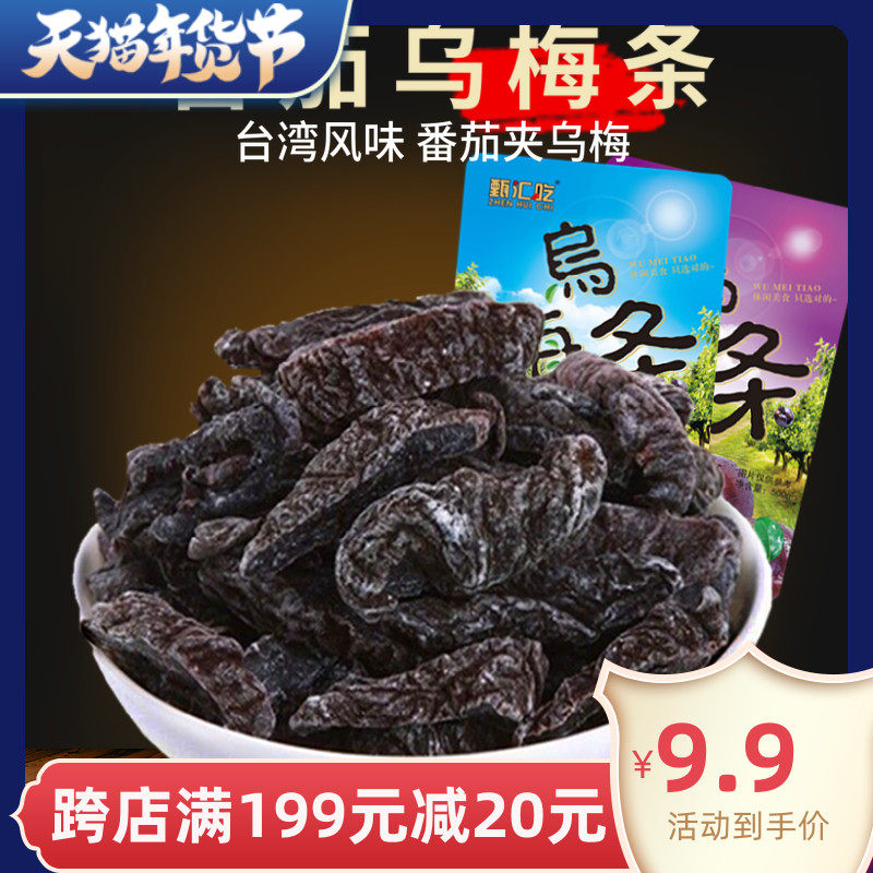 (Zhen Hui eat) tomato ume strip seedless ume meat sour sweet fruit dried fruit snack 500g