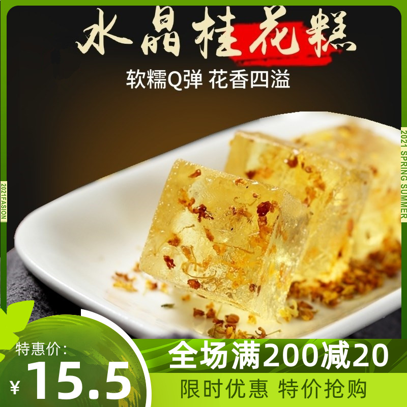 Zhenhui Eat Crystal Osmanthus Cake Jasmine Soft Candy Individually Packaged Handmade Soft Waxy Q-Bounce Flower Fragrance