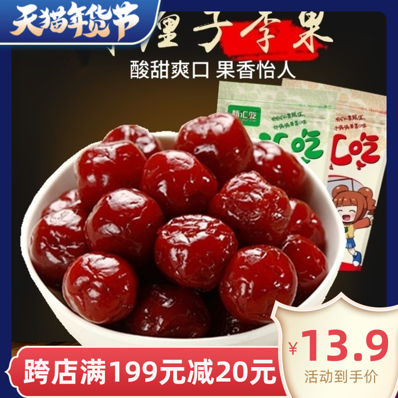(Zhen Hui eat) cherry flavor plum fruit Cherry flavor plum fruit candied sour sweet dried plum 500g