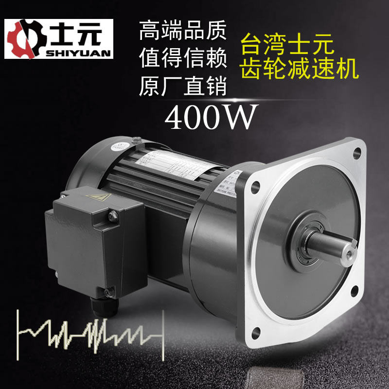 Taiwan Shiyuan reducer 400W three-phase vertical gear reducer shrink-frame type