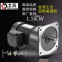 Taiwan Shiyuan reducer 1 5KW three-phase vertical horizontal gear motor factory direct sales of the country