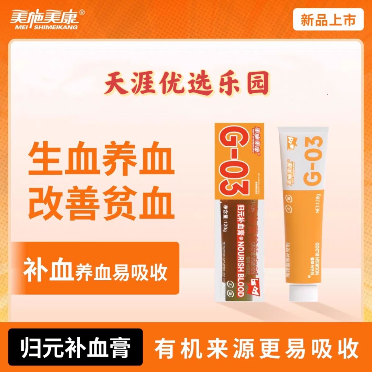 美施美康归元补血膏测评|宠物术后产后必入补血膏,养宠人25年最值得入手的营养剂!-猫营养膏-淘宝好物网