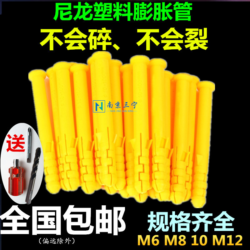 Small yellow fish plastic fluffy pipe nylon expansion screw puffy plug yellow bloated tube rubber plug gel grain m6m8m10