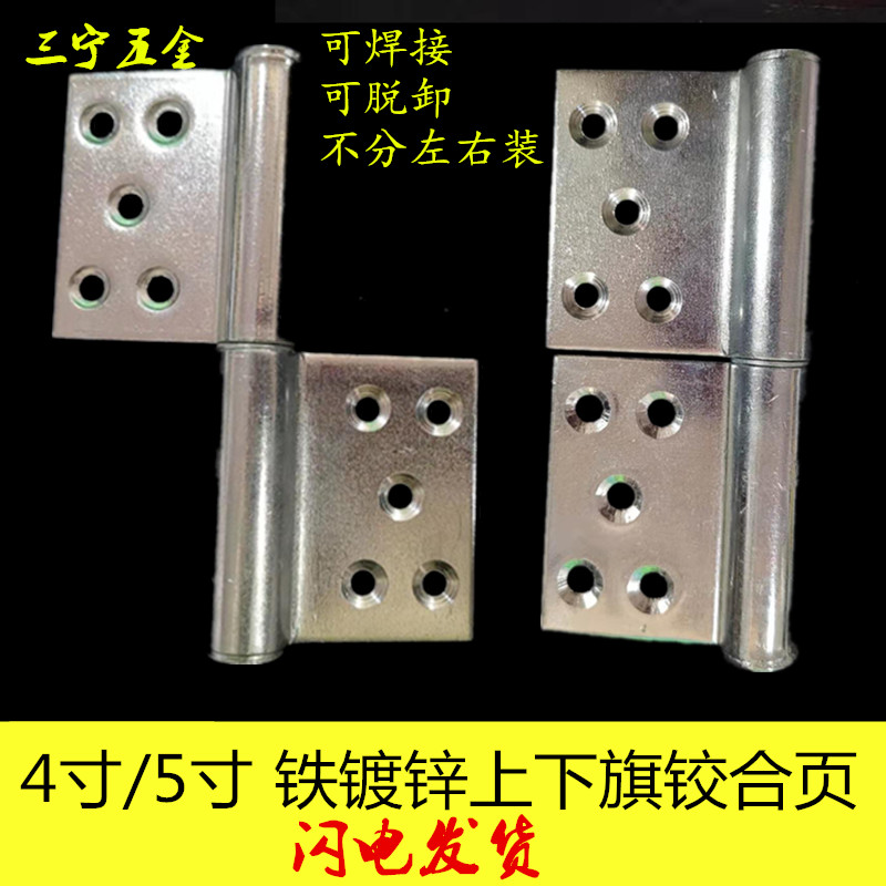 Welding flag-shaped flag type fireproof door hinge Detached Door Shaft Iron Door Hinge Hinge Anti-theft Iron Galvanized 5 Inch 4 Inch