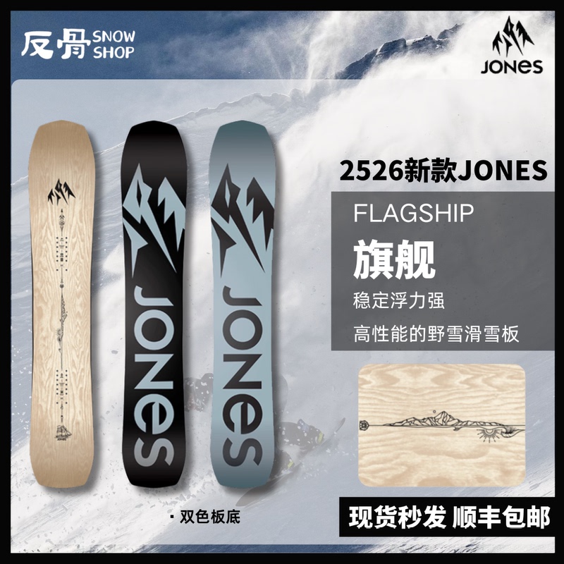 2526 New Jones Snowboard Flagship All-Terrain Snowboard for Men 2526 New Jones Snowboard Flagship All-Terrain Snowboard for Men