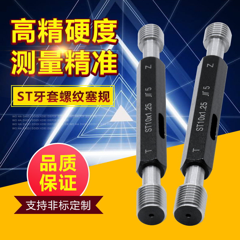 ST Braces Thread Stopper Gauge Steel Cover Gauge Gauge Gauge internal thread gauge High precision suit specs complete