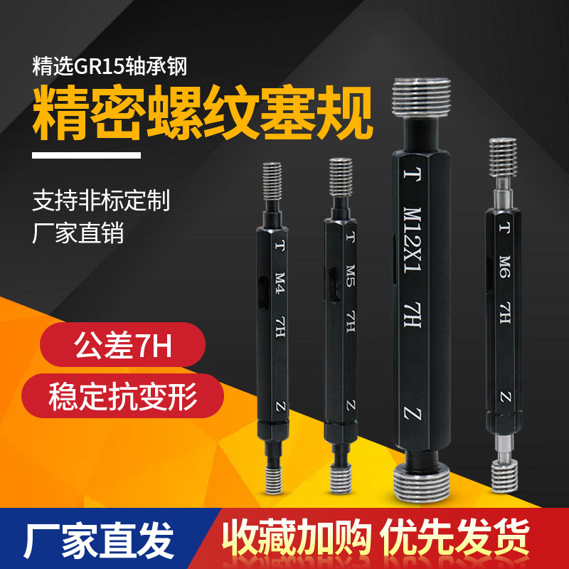 Chengchuan 7H threaded plug gauge thread through stop gauge internal thread gauge dental gauge gauge gauge 1-20-Taobao