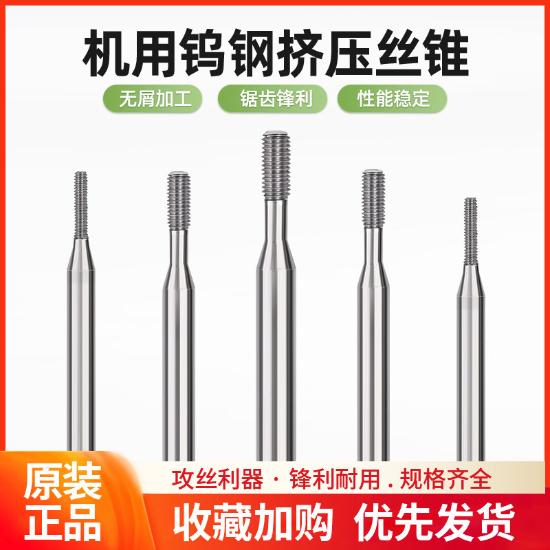 Imported tungsten steel alloy small diameter extrusion screw tap white screw tap stainless steel titanium alloy magnesium alloy special