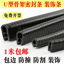 Dedicated commercial rubber strip sound insulation family edge electric tricycle car door sealing strip window truck compartment