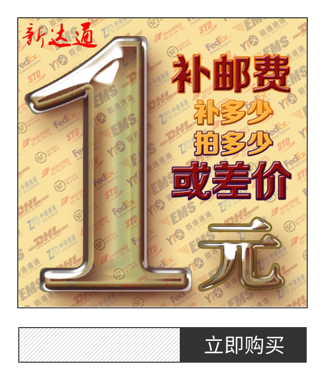 Take a pat on the back of the postage costs-Taobao