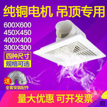 Multi-model integrated ceiling ventilation fan ceiling exhaust fan kitchen silent home toilet powerful exhaust fan