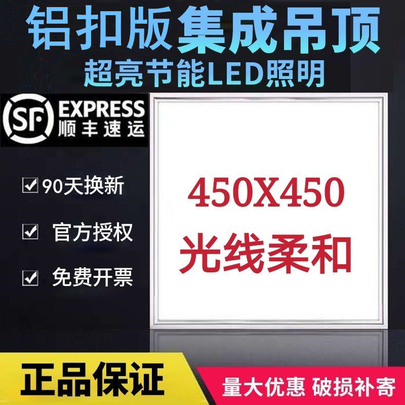 Integrated ceiling light led flat light 450X450X900 aluminum gusset board living room embedded 45X45X90