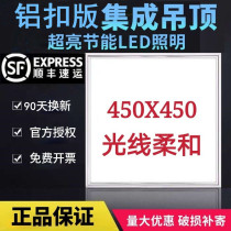 Integrated ceiling lamp led flat lamp 450X450X900 aluminum gusset plate living room embedded 45X45X90