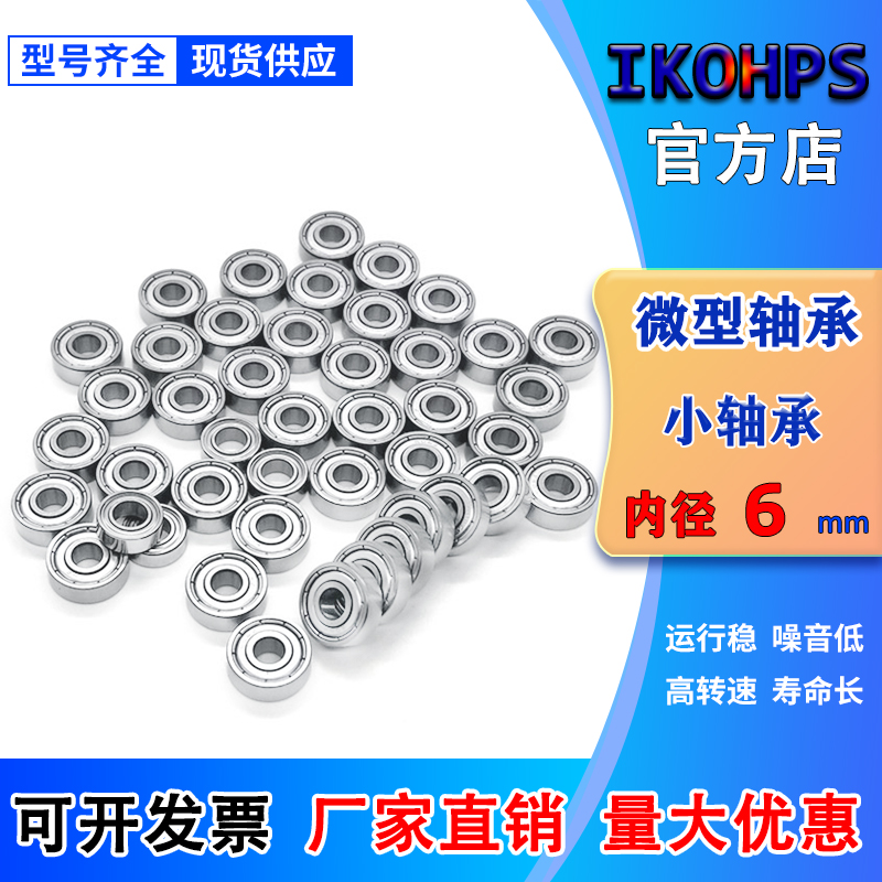 High speed silent miniature bearing inner diameter 6 7 8 9mm toy bearing bearing mold bearing bearing