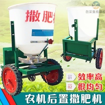 Agricultural machinery tractor rear-mounted fertilizer spreader fertilizer fertilizer applicator three-point suspension fertilizer applicator accessories