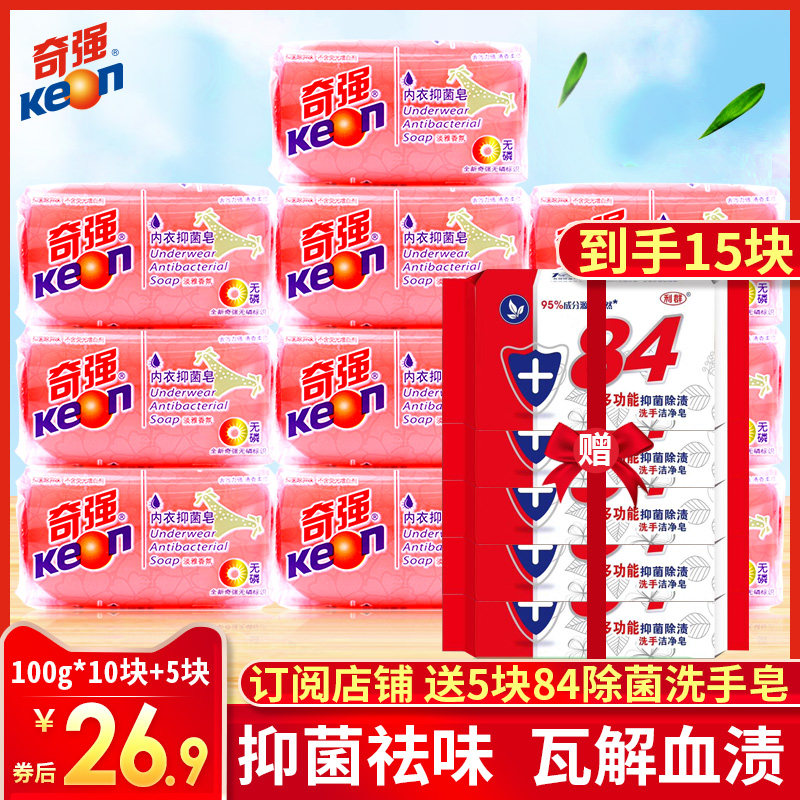 Qiqiang underwear antibacterial soap laundry soap men and women's underwear special soap transparent soap wholesale to remove blood stains