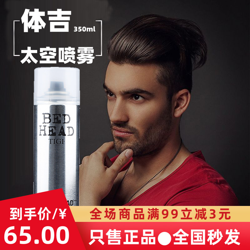 Imported tigi hair gel styling lasting male and female hair fluffy styling hair gel fragrance space spray gel water