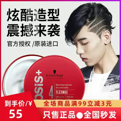 Imported Zhengshu flame wax texture random hair wax mud 85ML men and women matte shape fluffy hair mud