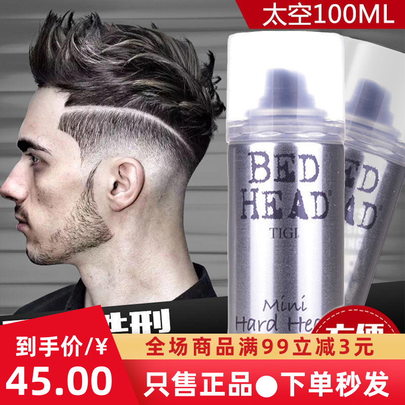 tigi space spray male and female styled hair fluffy natural styled hair gel small bottle travel dress