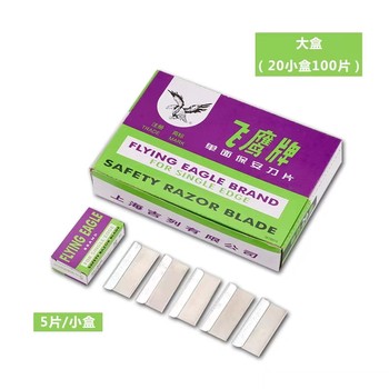 正品飞鹰牌单面刀片 上海飞鹰刀片 单面修脚刀片手机拆屏保安刀片