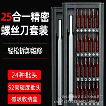 Screwdriver set mobile phone laptop professional precision repair disassembly tool multi-functional household cross screwdriver