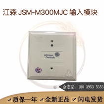 美国江森 JohnsonControl JSM-M300MJC 输入模块 信号接入模模块