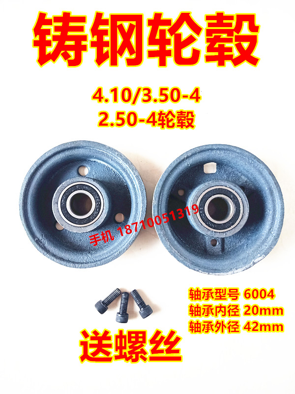 10 inch 8 inch cast steel wheel hub cast iron steel ring 4 10 3 50-4 trolley luggage caravan tiger car inflatable hub
