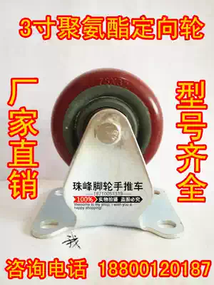 Jujube Red Wheel 3 inch polyurethane double bearing universal brake caster movable wheel wheel wheel wheel orientation 75mm universal wheel