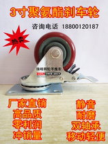 Maroon wheel 3 inch polyurethane double bearing universal brake caster Movable wheel wheel directional universal wheel