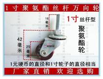 1 inch polyurethane 8mm screw wheel diameter 25mm silent screw wheel furniture universal wheel small wheel