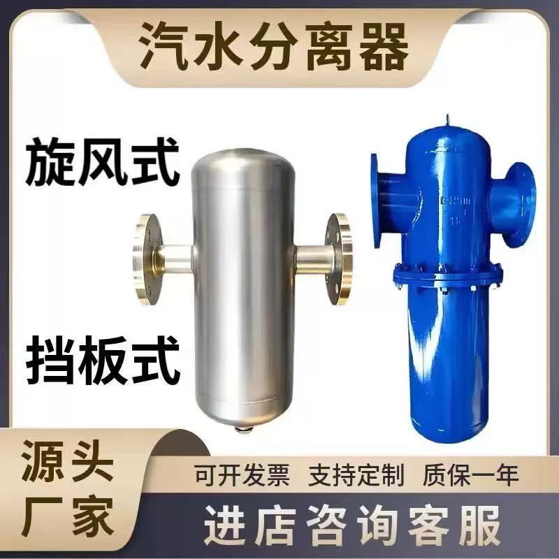Carbon Steel Stainless Steel Water Separator Cyclone Type Water Removal Filter Boiler Baffle Gas-Liquid Separation Water-Gas Separation