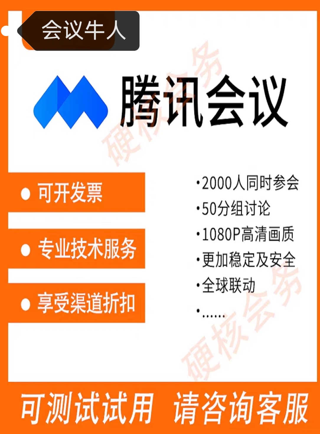 Offers Tencent meeting room 300 square 500 square to test-Taobao