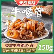 Cow throat supplement chondroitin dog snacks molar puppies calcium supplement small and medium-sized dog Teddy Corgi pet snacks