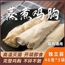 Boiled chicken breast 40g*3 bags of pet dog snacks Cooked chicken breast cat universal canned wet food bibimbap