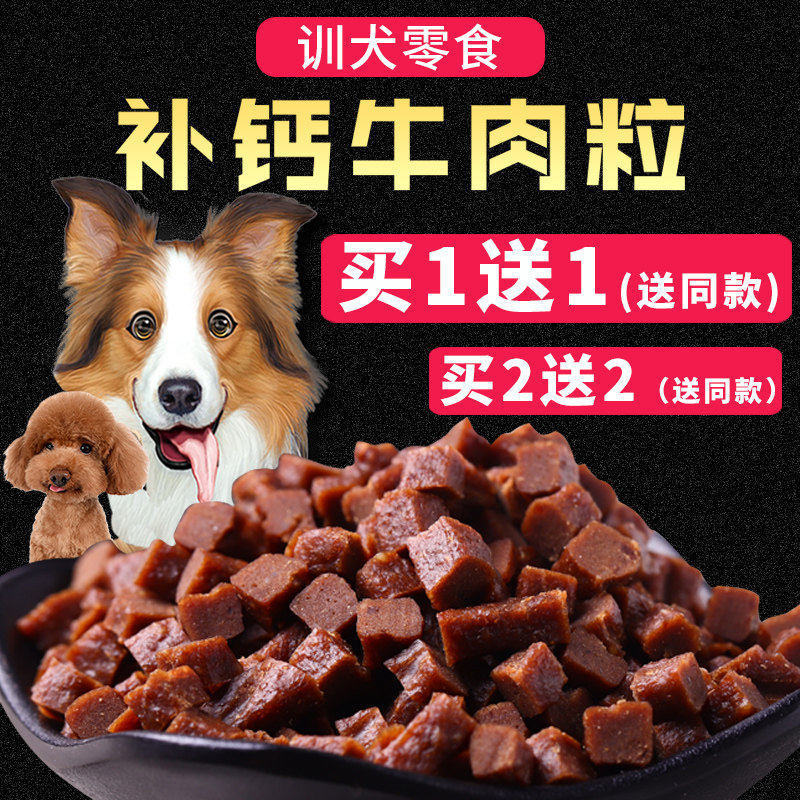Dog snacks beef grain pet teddy gold wool tonic calcium training reward for young dog beef air-dried intestine grinding tooth stick