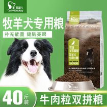 Shuangpin dog food universal 40 catties shepherd dog special border shepherd Australian shepherd Scottish shepherd German shepherd adult puppies