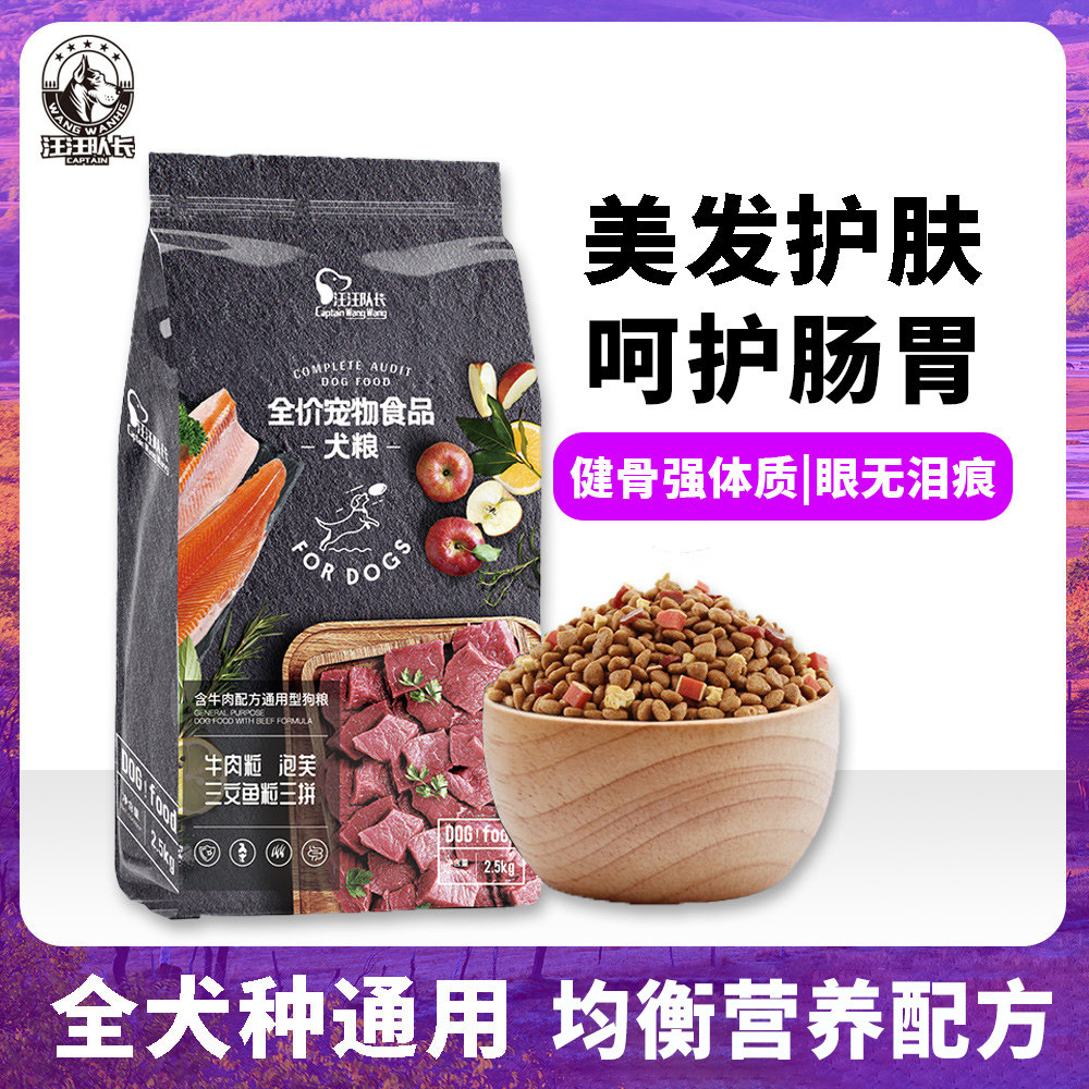 Beef tri-spelled dog food 5 catty small and medium sized puppies to be canine gold gross teddy Bears 2 5 kg packets universal 10