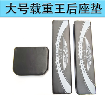 Electric vehicle small load capacity queen seat cushion seat shelf