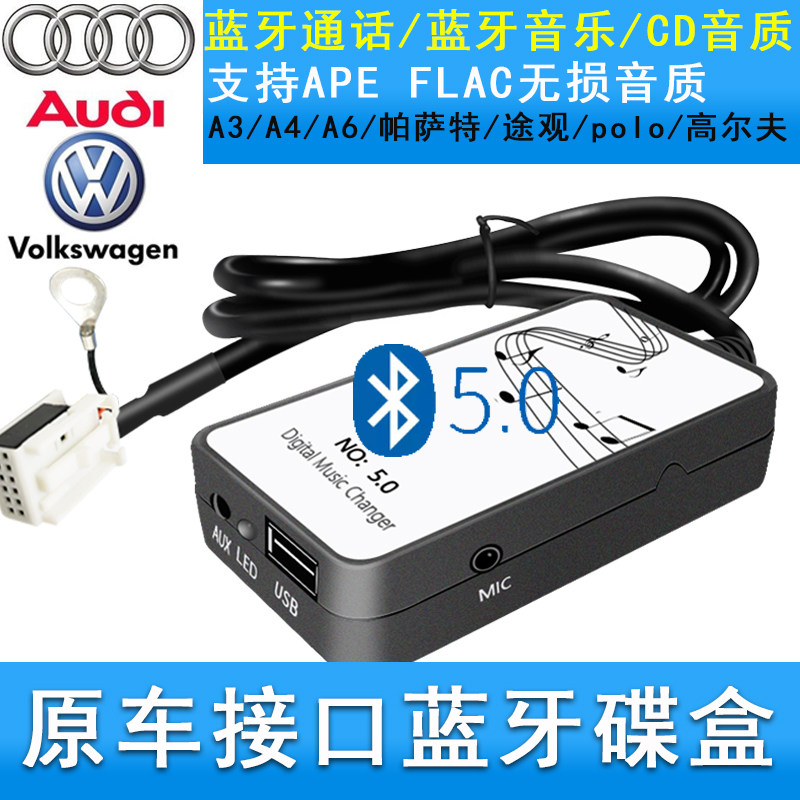 Volkswagen Audi CD machine modified USBpolo Passat A4 with Bluetooth A6 collar Yu AUX Tiguan digital disc box