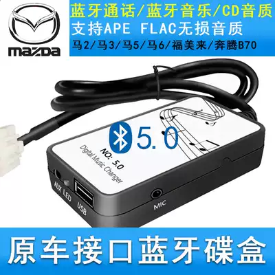 Mazda6CD machine modified aux audio cable to usb horse six car Bluetooth module horse 3 equipped with digital disc box
