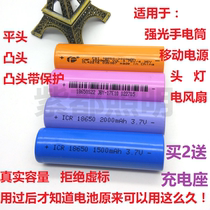 Universal 3 7v Large Capacity 18650 rechargeable lithium battery strong light flashlight headlight fan with protective battery