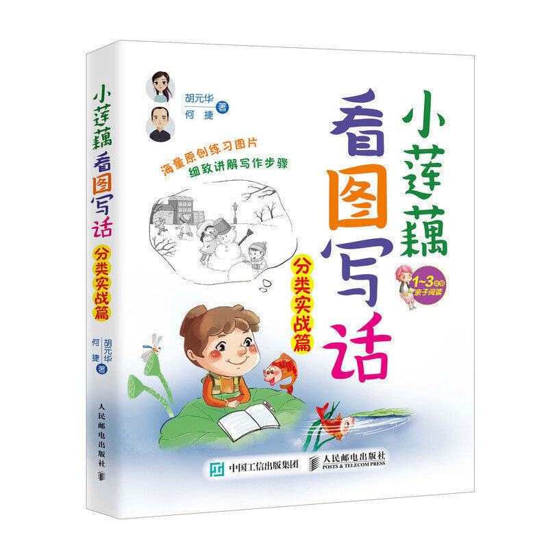 Small lotus root See picture Write a story classification Real war Title 12 Primary school children's stories as clerical children look at the written word book language express 6-8-10-year-old children fun for clerical elementary school writing