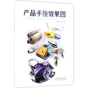 产品手绘效果图 郑莉珍,薛丹丹 著 艺术设计 艺术 中国纺织出版社 畅销书籍排行 新华正版